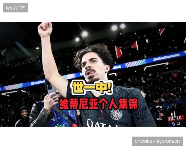 巴黎中场维蒂尼亚凭借赛季场均7.58的高分,成为中场位置的关键球员。 巴黎中场维蒂尼亚凭借赛季场均7.58的高分,成为中场位置的关键球员。